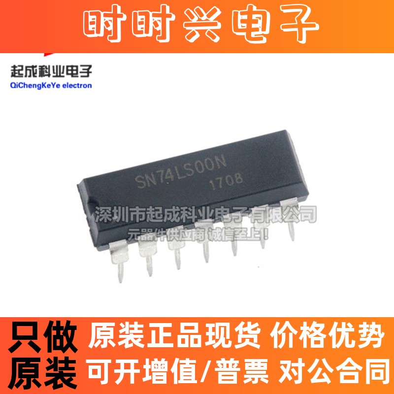 SN74LS00N逻辑芯片DIP14全新原装IC栅极和逆变器2输入端四与非门
