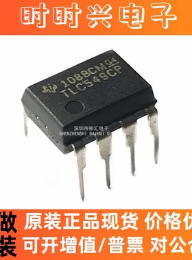 进口TLC548CPTLC548IP TLC549CP TLC549IP数据采集模数转换器 8脚