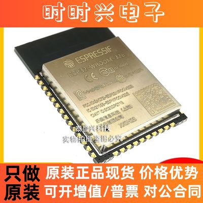 乐鑫ESP32-WROOM-32E-N16通用型Wi-Fi+BT+BLE MCU模组PCB板载天线