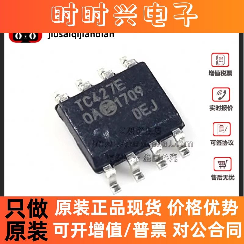 全新原装 TC427EOA TC427E 贴片SOP8 双路驱动器芯片
