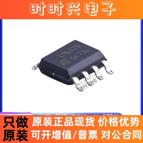 原装现货 E-L9637D013TR L9637D SOP8 输出控制器接口