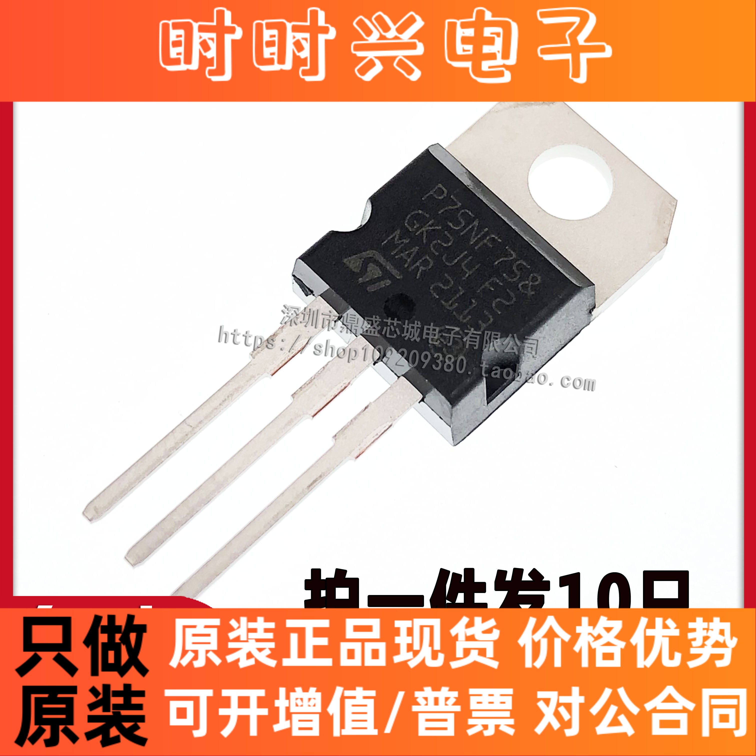 【10只包邮】P75NF75 STP75NF75 场效应管 逆变器 全新国产p75n75
