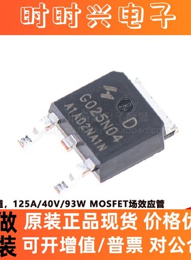 原装正品 HYG025N04NA1D TO252 125A/40V N沟道 MOSFET场效应管