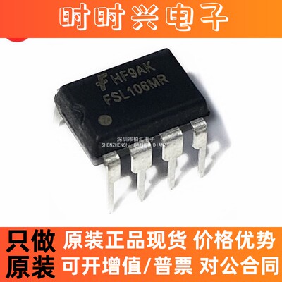 全新原装进口FSL106MR 106MR 液晶电源管理芯片 直插DIP-8 直拍