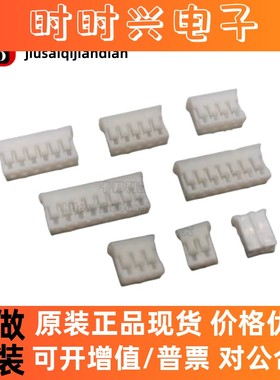PH2.0 胶壳 白色 插头 2P 3P 4P 5P 6P 7P 8P 10P 12P