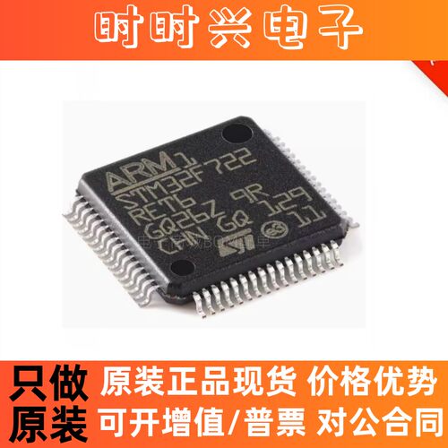 STM32F722RET6 LQFP-64 ARM Cortex-M7 32位微控制器-MCU进口原装