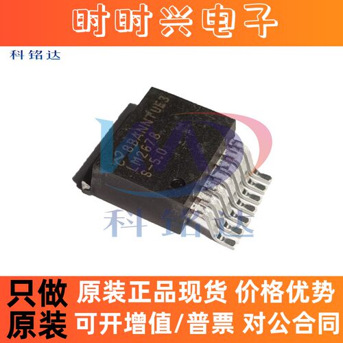 全新原装TI/NS LM2678SX-5.0/NOPB TO-263 LM2678S-5.0 三端稳压