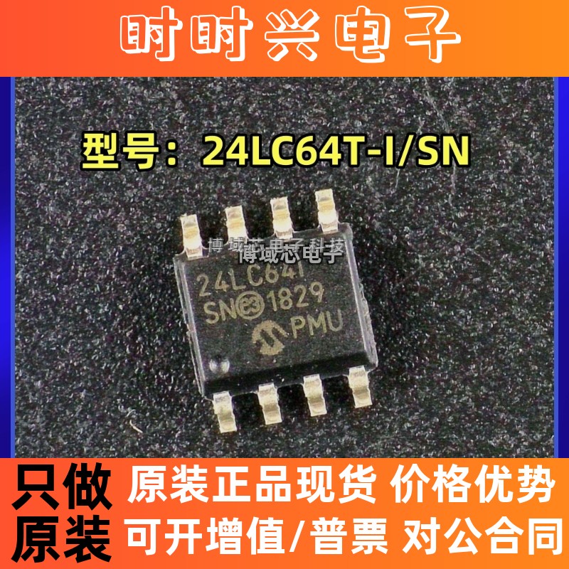 全新原装 型号:24LC64T-I/SN 丝印: 24LC641 封装:SOIC-8 64Kbit