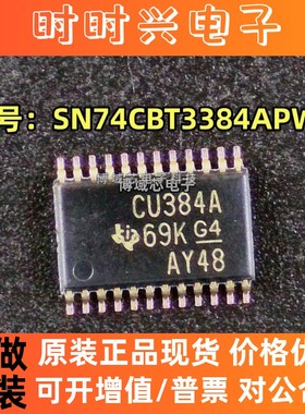 全新原装 TI 型号:SN74CBT3384APWR 丝印:CU384A 封装:TSSOP-24