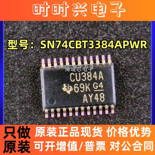 全新原装 TI 型号:SN74CBT3384APWR 丝印:CU384A 封装:TSSOP-24