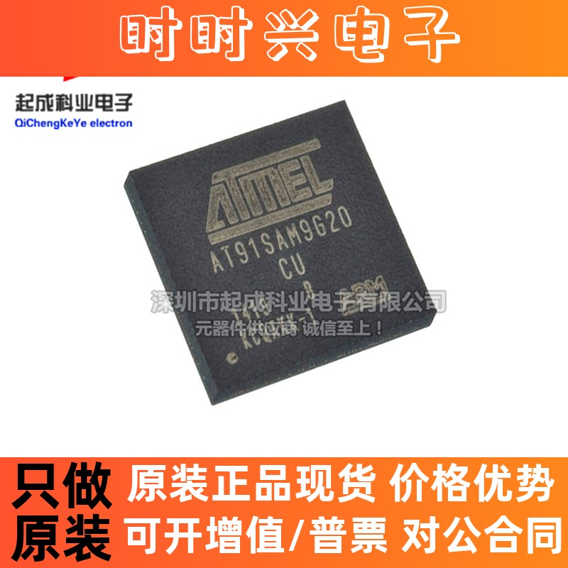 AT91SAM9G20B-CU微处理器芯片BGA217丝印AT91SAM9G20CU热卖现货IC