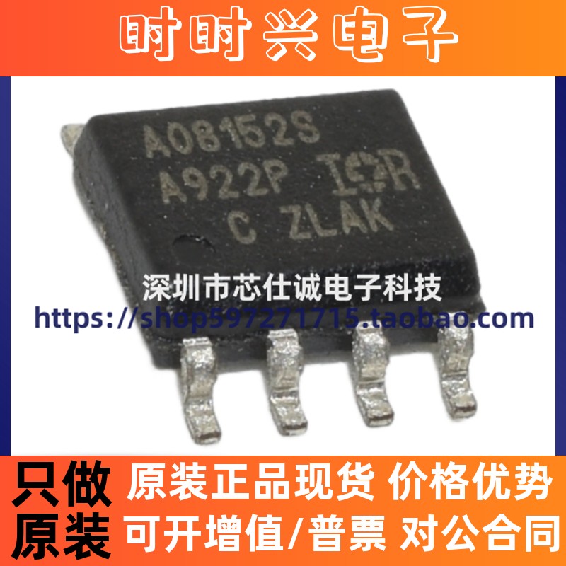 全新原装 AUIR08152S 丝印A08152S 贴片SOP8封装 集成IC 正品现货