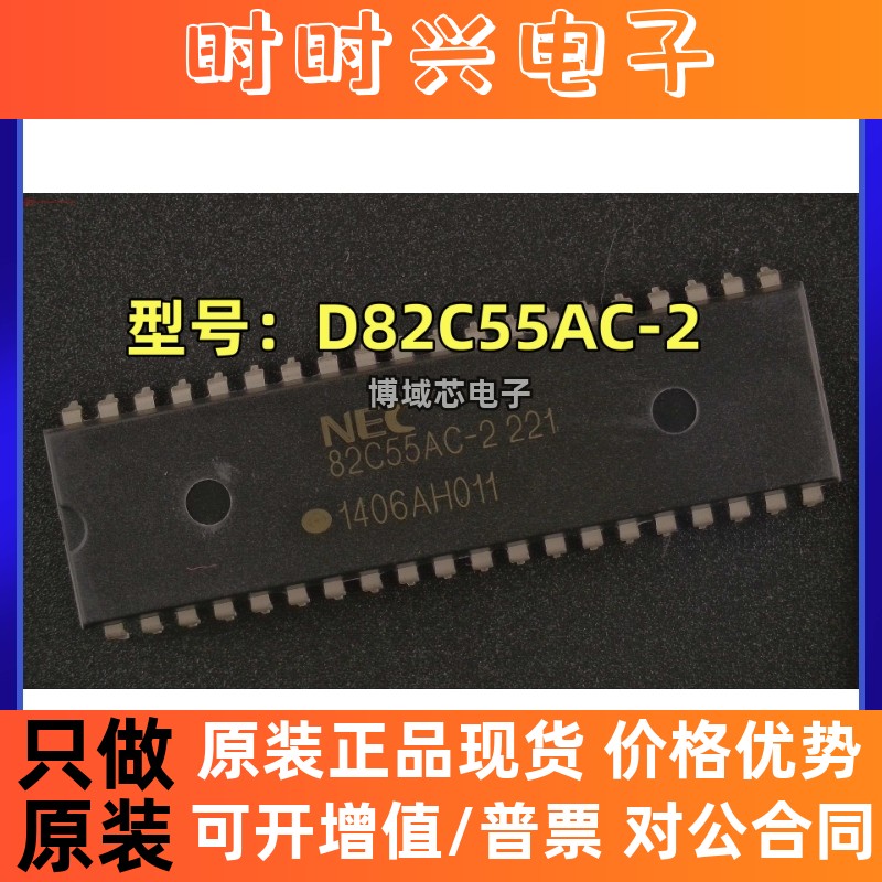 全新原装 NEC进口 型号:D82C55AC-2 封装:DIP-40