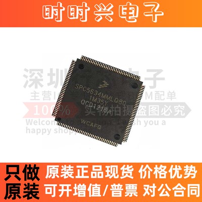 原装 SPC5634MF2MLQ80 封装LQFP-144 32位微控制器-MCU