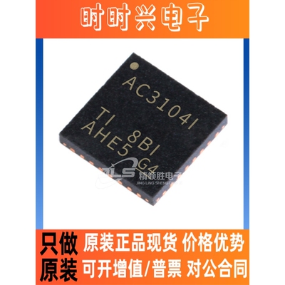 原装现货 TLV320AIC3104IRHBR 丝印AC3104I 封装VQFN-32 接口芯片