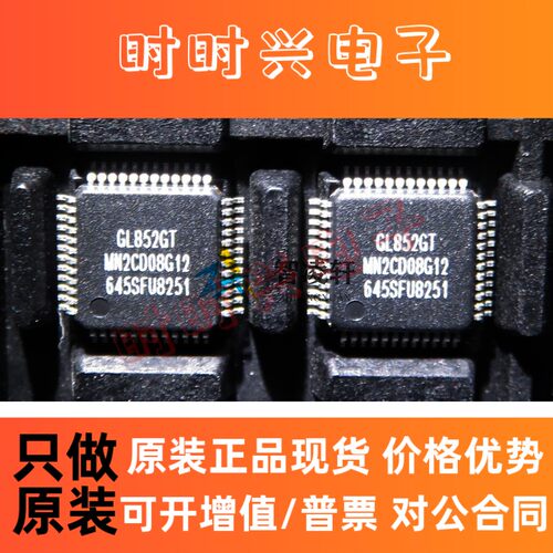 全新原装 GL852GT-MNG12 丝印 GL852GT QFP-48 USB控制器芯片
