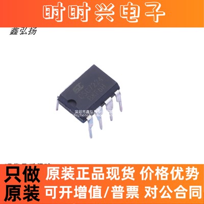 晶源微 CSC7225 CSC7224 CSC7222 CSC7221 直插8脚 电源管理芯片