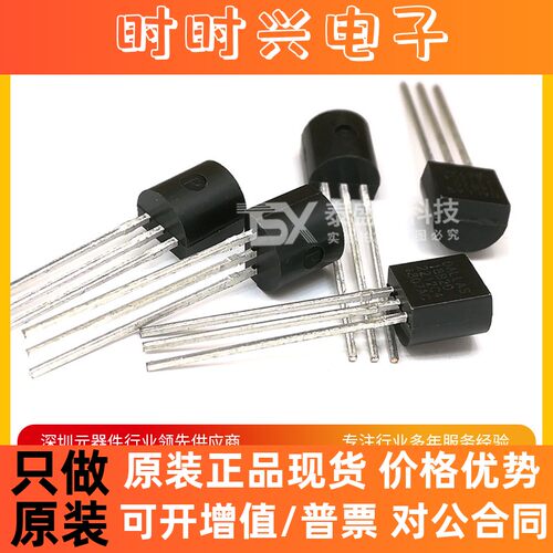 正品DALLAS 18B20模拟和数字输出TO-92 全新原装DS18B20传感器IC