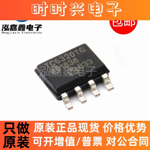 全新TC6320TG-G 高电压低阈值N沟道 P沟道MOSFET TC6320TG SOP8