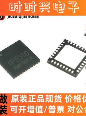 全新原装 IP5310 QFN32 贴片 快充协议芯片 QC2.0+Type-C