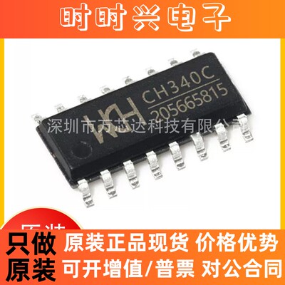 WCH沁恒 CH340C USB转串口IC芯片 内置晶振 贴片 SOP16 全新原装