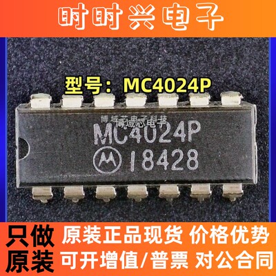 全新原装 MOTOROLA/摩托罗拉 型号:MC4024P 封装: DIP14