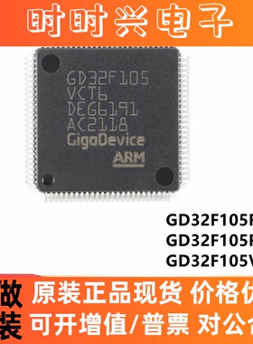 全新原装 GD32F105VCT6 105RBT6 105RCT6 32位微控制器 单片机MCU