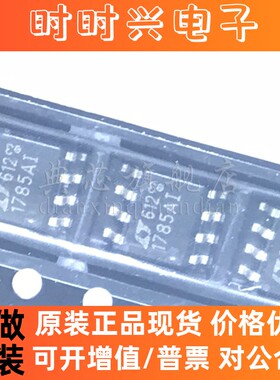 典芯 LT1785AIS LT1785AI 1785A1 SOP-8 驱动器收发器