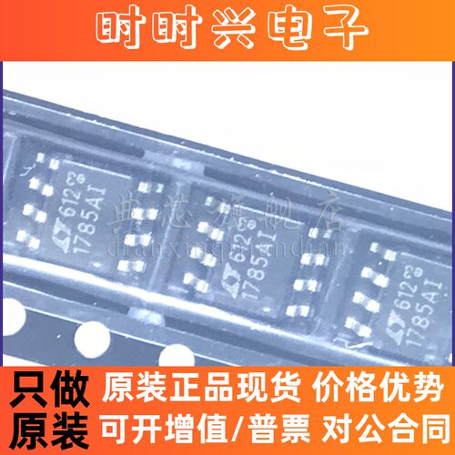 典芯 LT1785AIS LT1785AI 1785A1 SOP-8 驱动器收发器