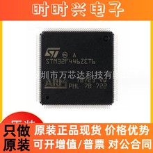 全新原装 STM32F446ZET6 封装LQFP-144 集成电路IC  嵌入式芯片