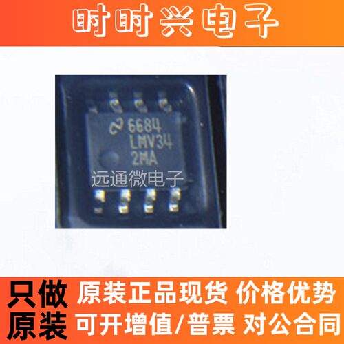LMV342MA SOP-8 通用运算放大器