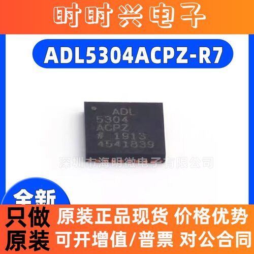 原装正品 ADL5304ACPZ-R7 封装LFCSP-WQ 对数放大器IC芯片