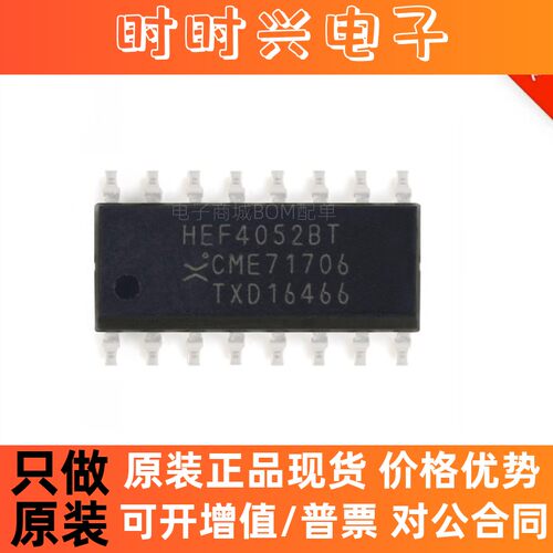 HEF4052BT,653 SOIC-16 双路4通道模拟多路复用器芯片 进口原装