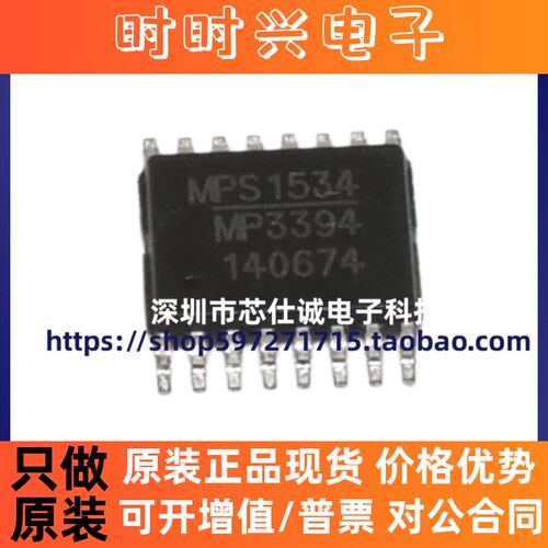 全新原装 MP3394EF MP3394 封装SOP16 液晶电源管理芯片IC 现货