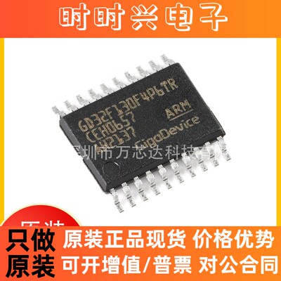 原装 GD32F130F4P6TR TSSOP-20 ARM Cortex-M3 32位微控制器-MCU