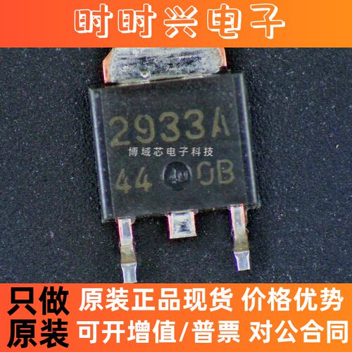 全新原装 瑞萨 型号:UPC2933AT-E1-AZ 丝印:2933A 封装:TO-252