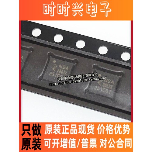 全新原装 NSA2862X-DQNR 封装QFN20 NSA2862X 双路恒流源驱动芯片