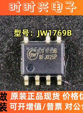 全新原装 JOULWATT/杰华特 型号:JW1769B 封装:SOP-7 LED照明IC