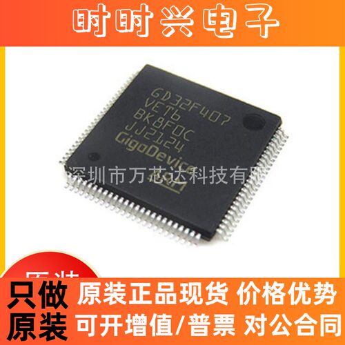 GD32F407VET6 封装LQFP-100 微控制器MCU单片机芯片IC 集成电路