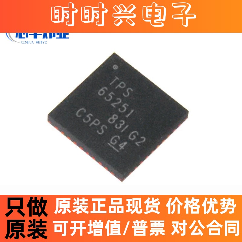 全新原装现货 TPS65251RHAR 贴片QFN40开关稳压器 芯片 集成IC