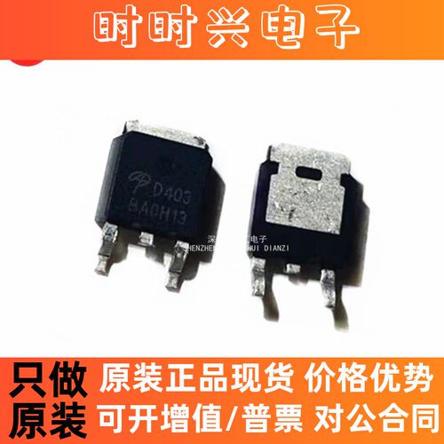 AOD403 D403 全新MOS场效应管  P沟道 30V 70A 贴片TO-252