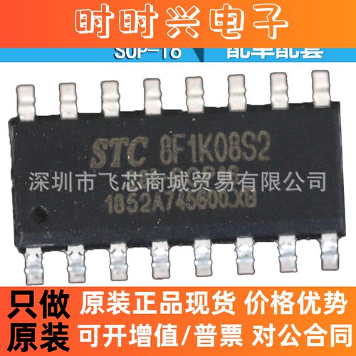 STC8F1K08S2-28I-SOP16 原装正品 宏晶 商 STC8F1K08S2 现货IC