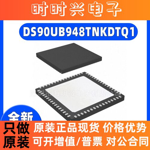 DS90UB948TNKDTQ1封装WQFN-64-EP丝印90UB948Q1串行器解串器芯片