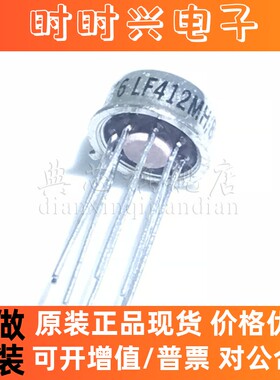 典芯 LF412MH/883Q 金封双运放 LF412MH双运算放大器IC