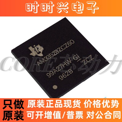 AM3352BZCZ60 AM3358BZCZ100 BGA 微处理器芯片 全新原装进口