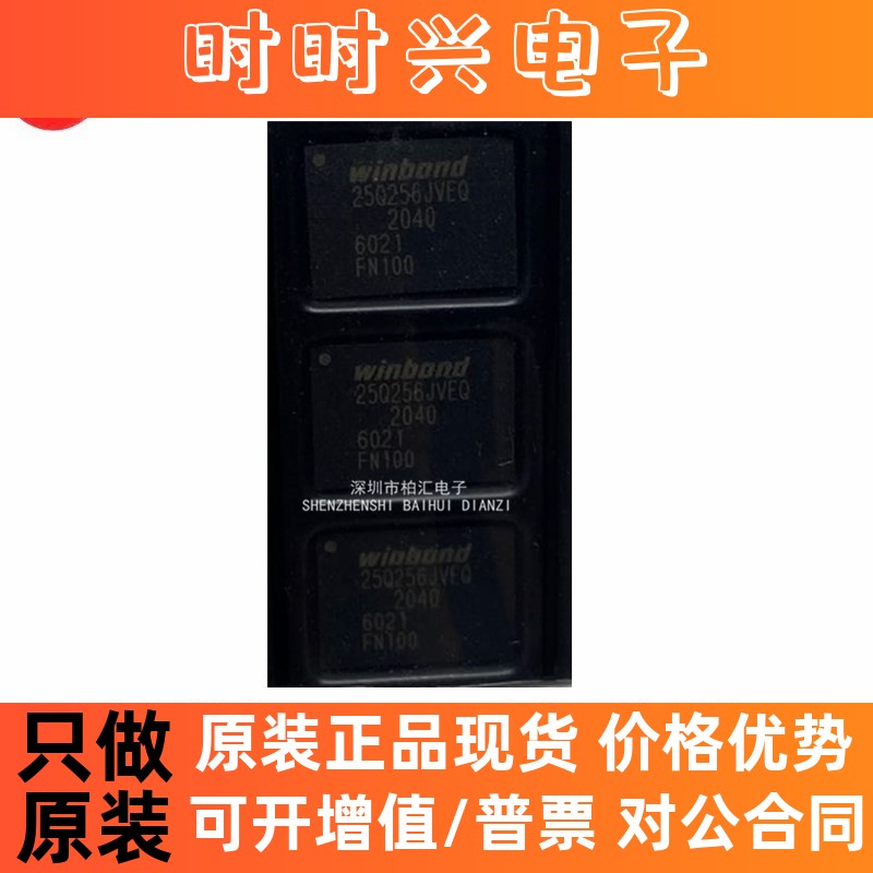 全新原装进口W25Q256JVEIQ内存芯片 32MB 256Mbit WSON-8存储器
