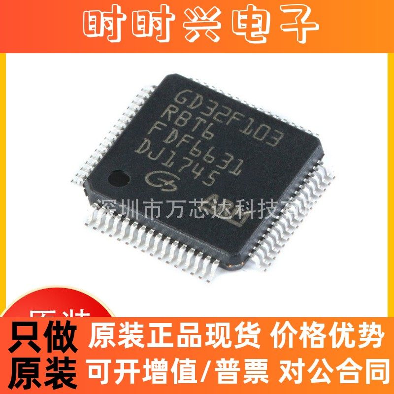 MCU GD32F103RBT6 LQFP64封装 微控制器兼容STM32F103RBT6单片机,电子元器件市场,微处理器/微控制器/单片机,淘宝优惠券,粉丝福利购,淘宝优惠卷