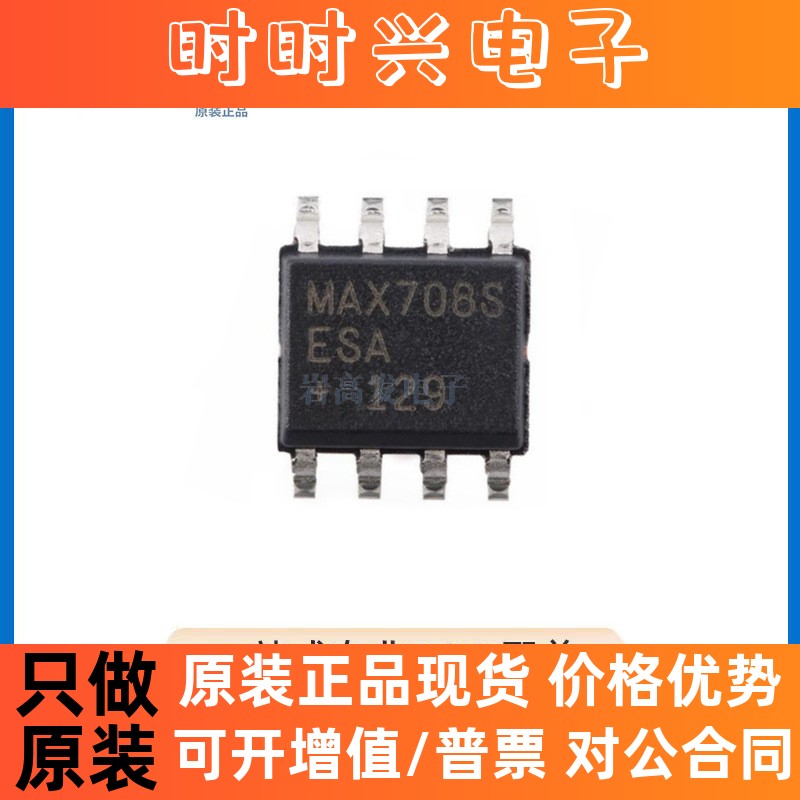 MAX708SESA+T 封装 SOP-8 监控和复位芯片 原装正品