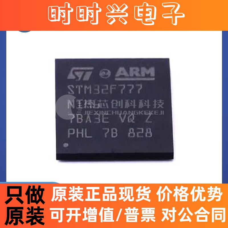 STM32F777NIH6 TFBGA-216 全新原装 微控制器芯片IC32F777NIH6
