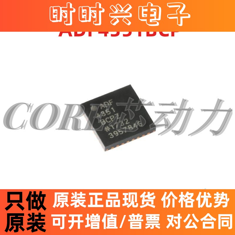 全新原装正品 ADF4351BCPZ ADF4351BCP 贴片LFCSP-32 频率合成器